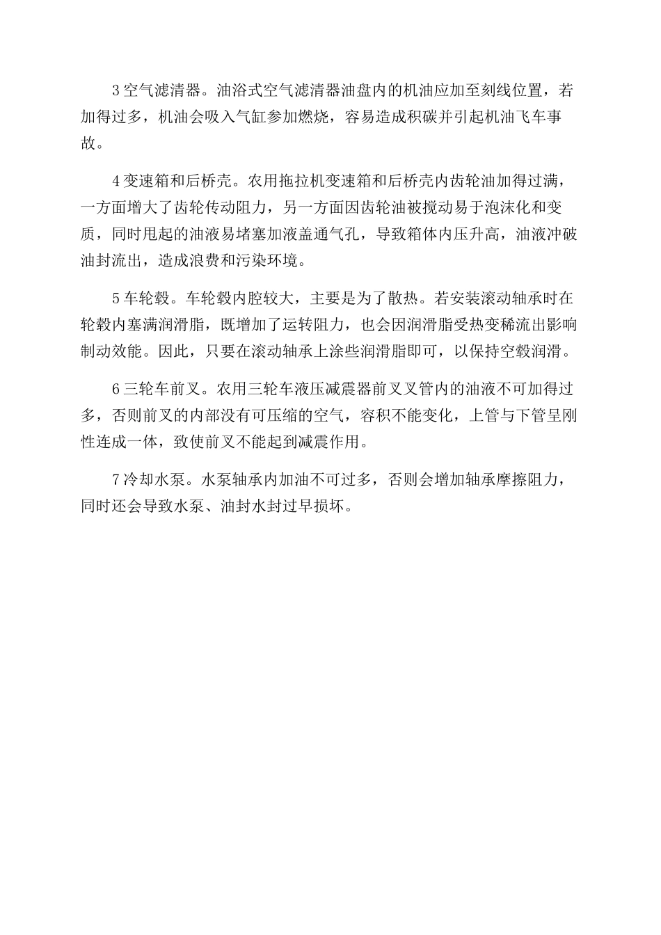 柴油机低温启动四忌等_第2页