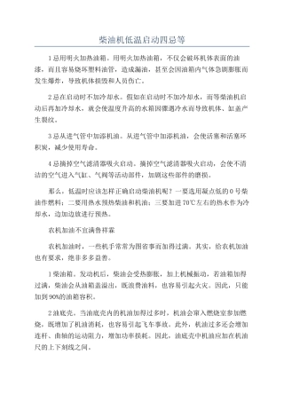 柴油机低温启动四忌等
