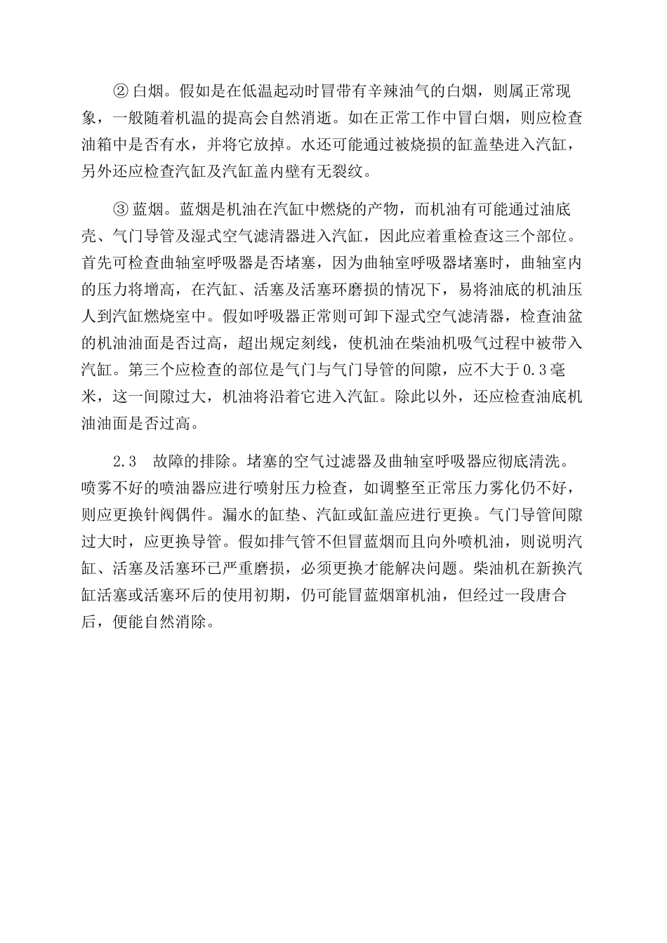 柴油机几种常见故障的诊断与排除_第3页