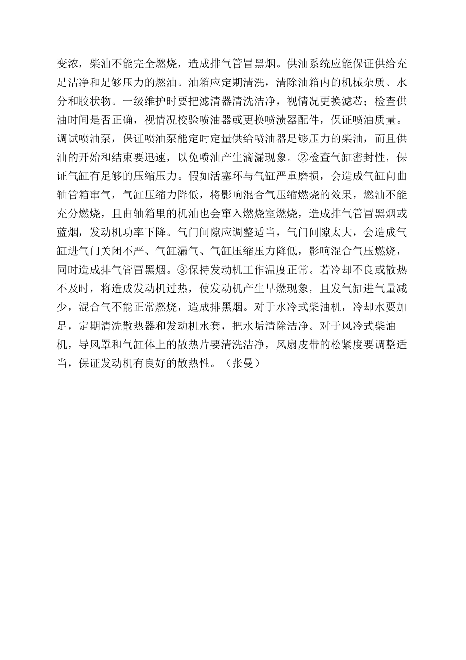 柴油机冒黑烟的原因及预防_第2页