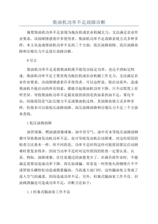 柴油机功率不足故障诊断