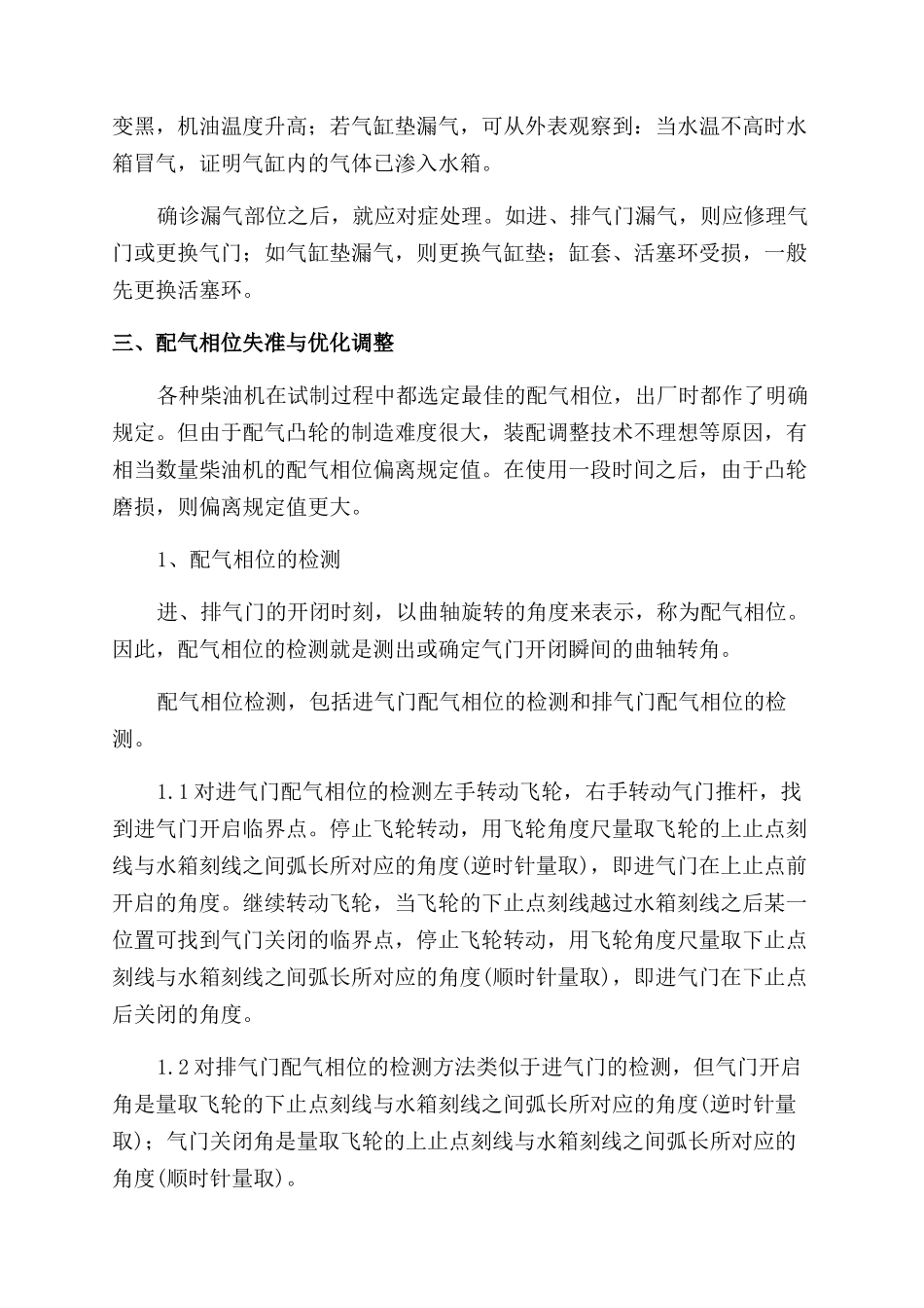 柴油机压缩系故障的诊断与排除_第2页
