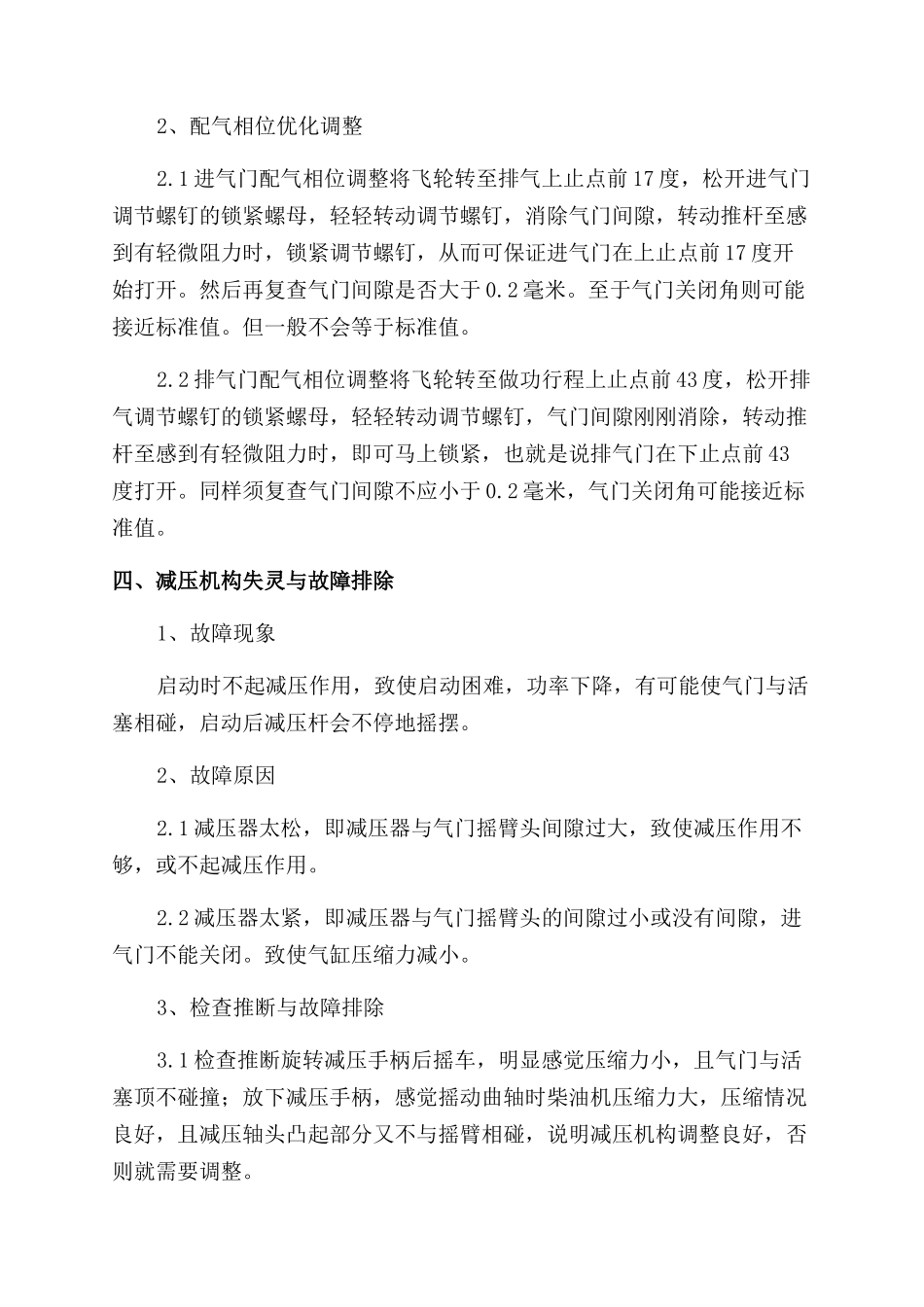 柴油机压缩系故障的诊断与排除_第3页