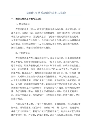柴油机压缩系故障的诊断与排除