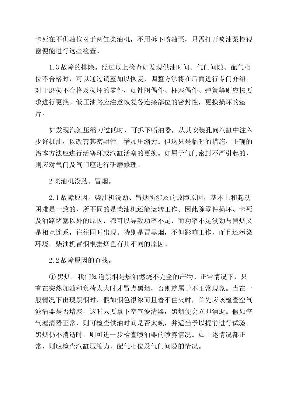 柴油机几种常见故障的诊断_第2页