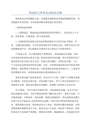 柴油机几种常见故障的诊断