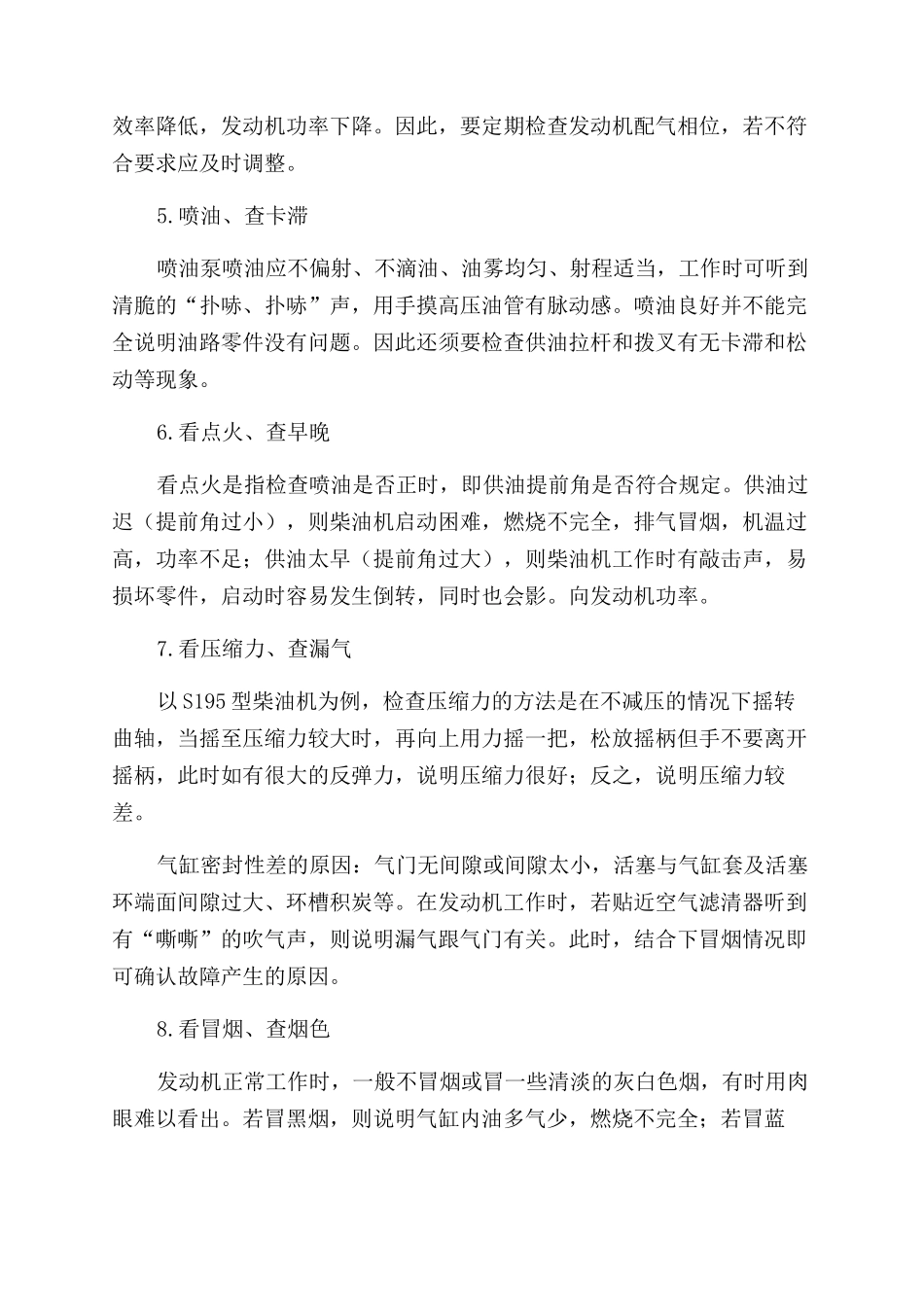 柴油机功率不足原因查询_第2页