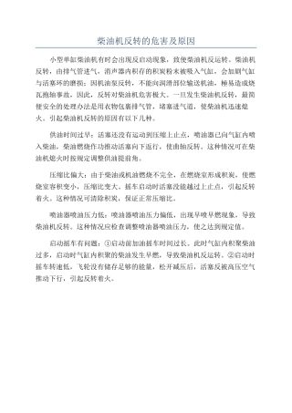 柴油机反转的危害及原因