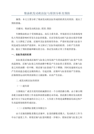 柴油机发动机拉缸与原因分析及预防