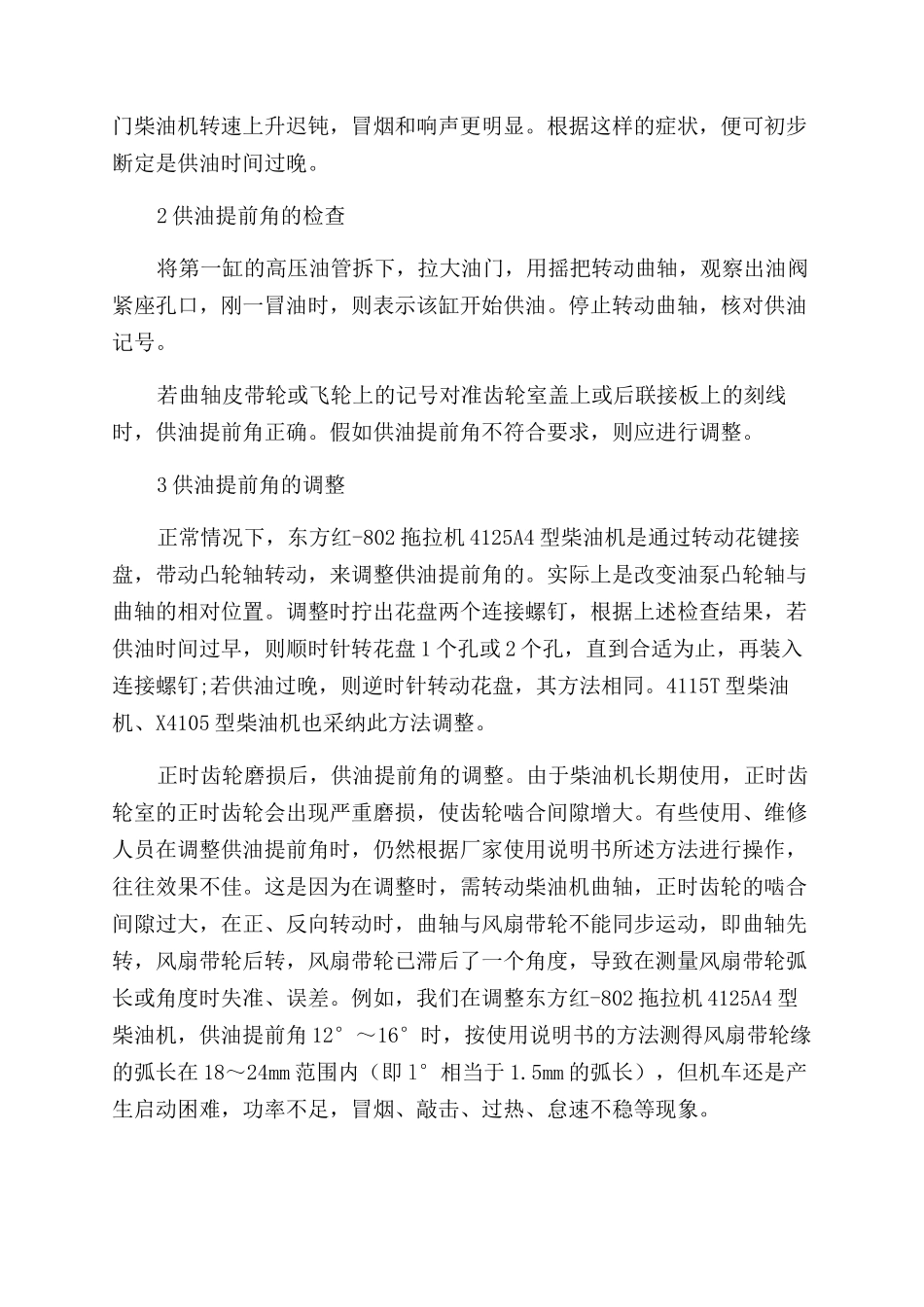 柴油机喷油泵供油提前角的检查与调整_第2页