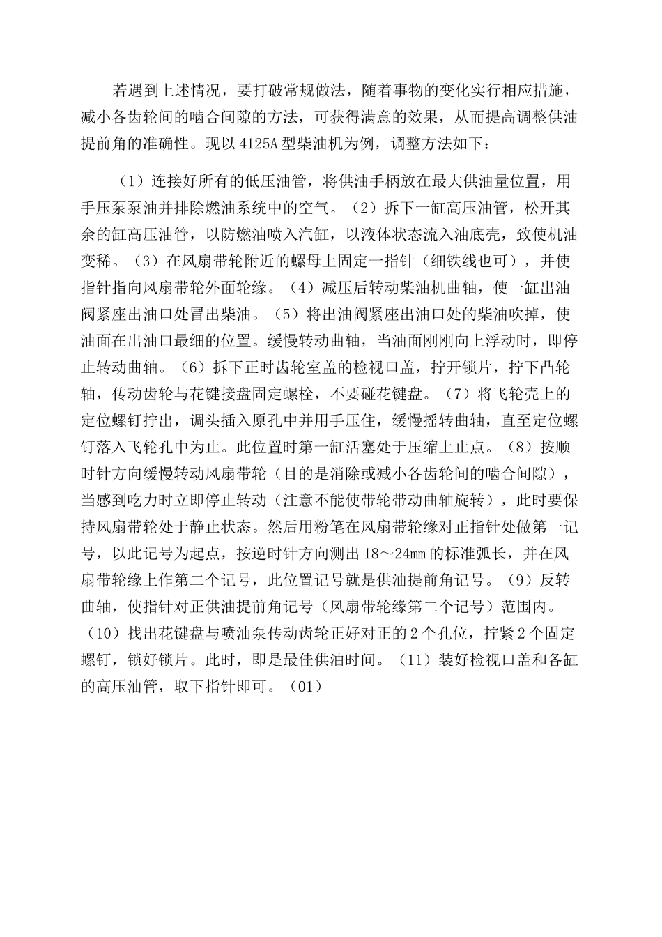 柴油机喷油泵供油提前角的检查与调整_第3页