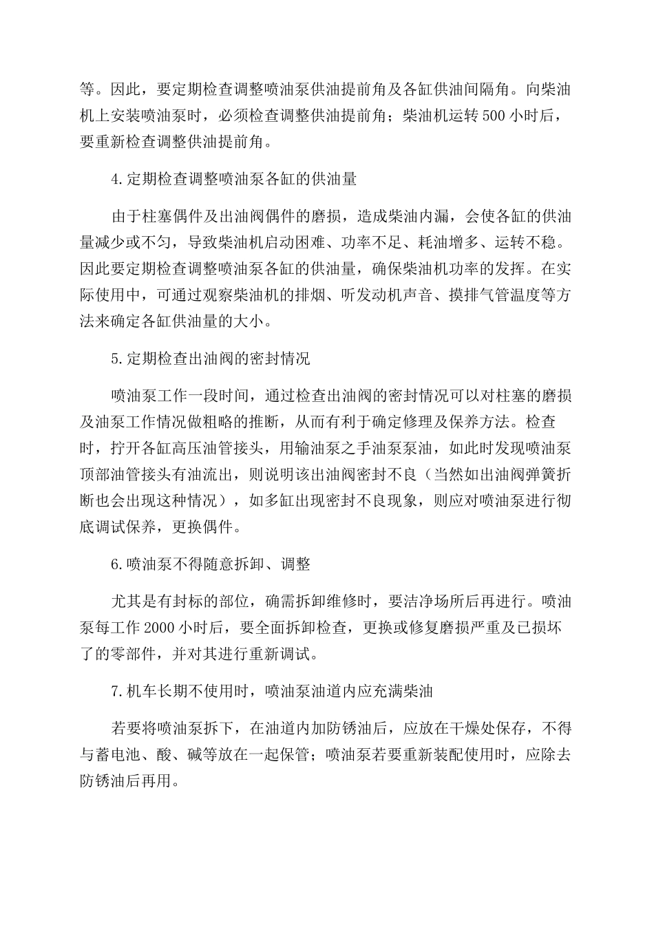 柴油机喷油泵的维护与保养_第2页