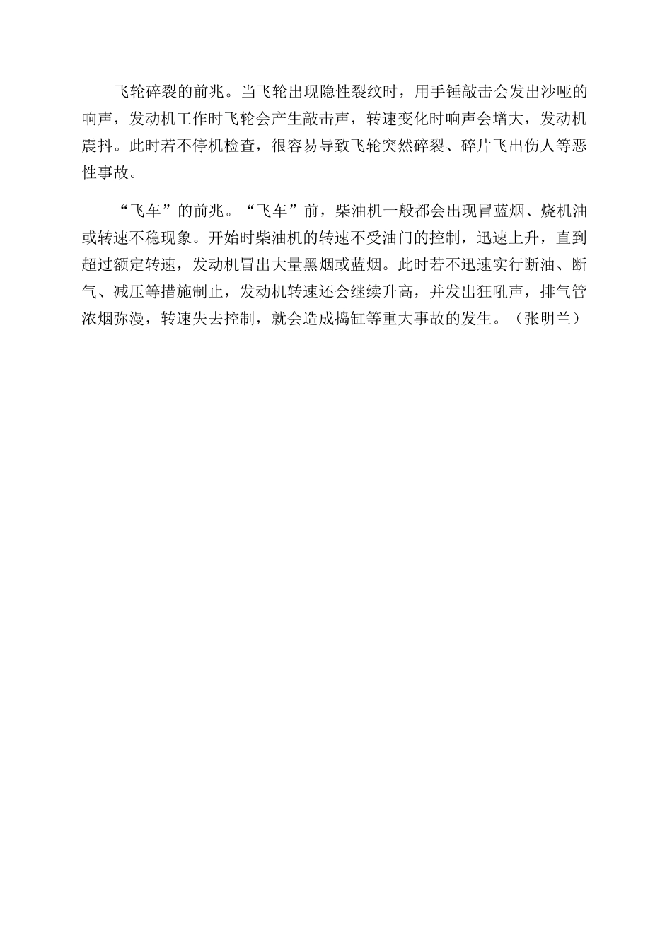 柴油机发生重大事故的前兆_第2页