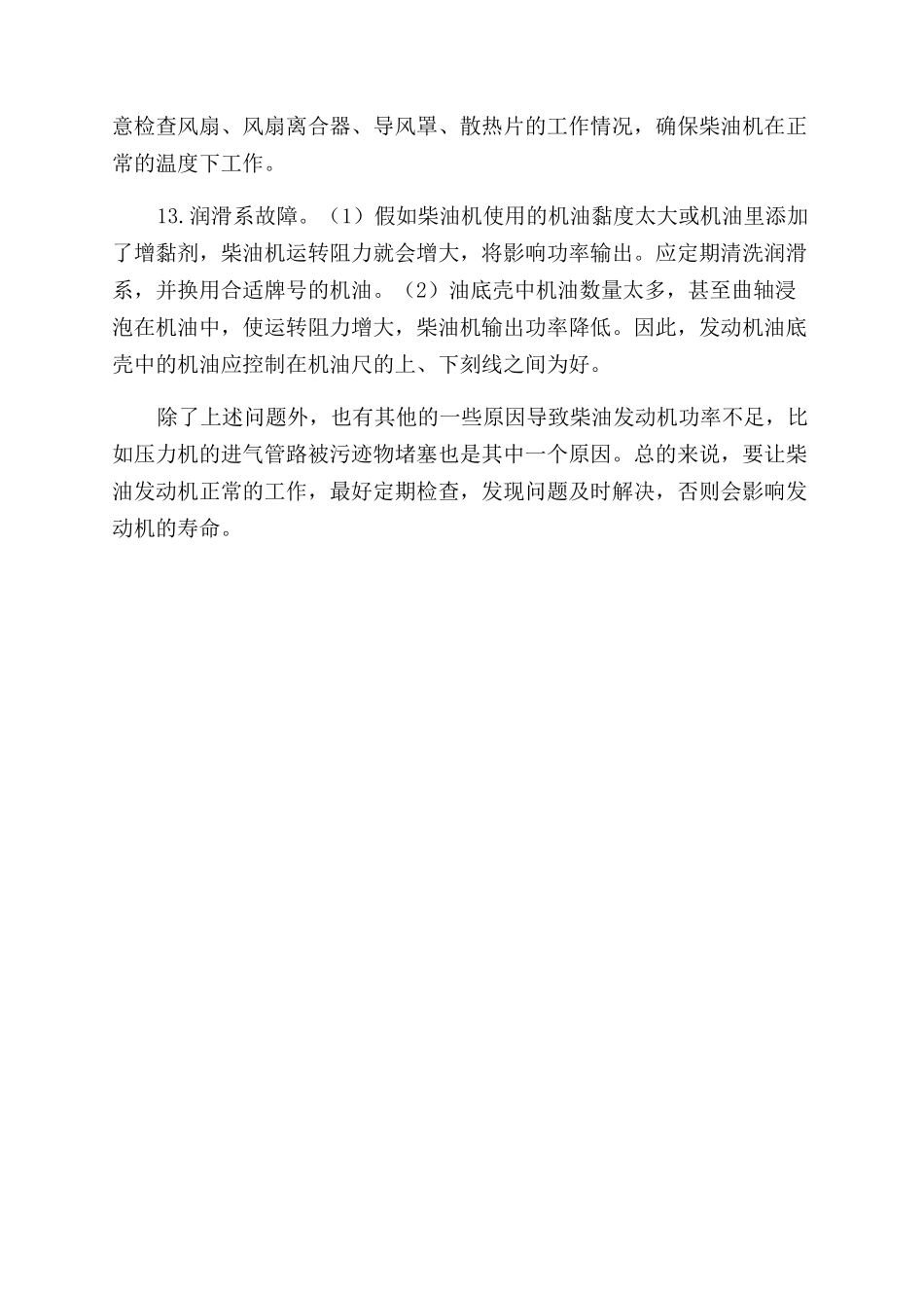 柴油机功率不足的故障诊断_第3页