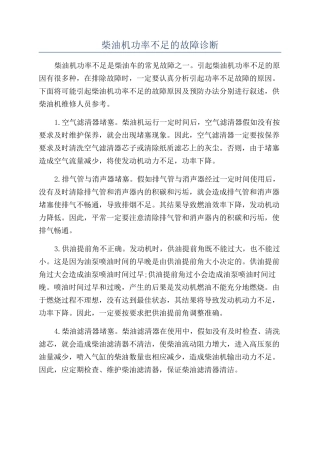 柴油机功率不足的故障诊断