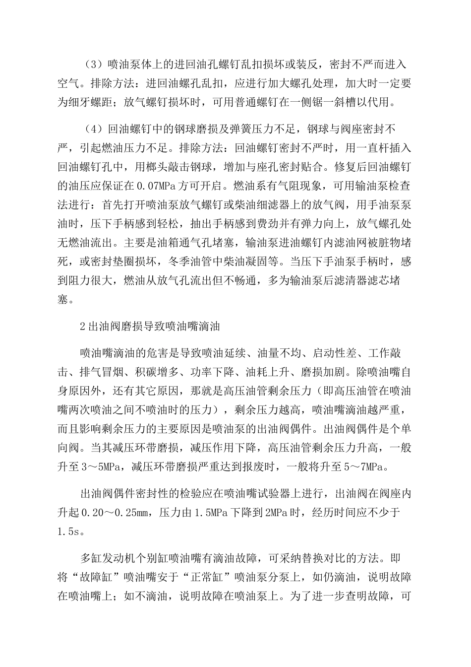 柴油机喷油泵故障分析与排除_第2页