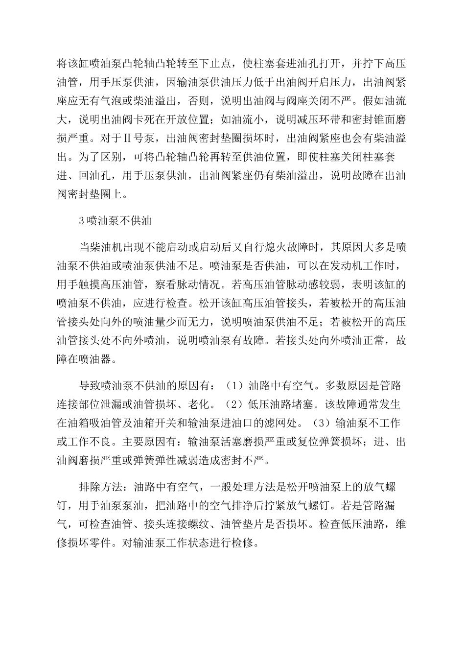 柴油机喷油泵故障分析与排除_第3页