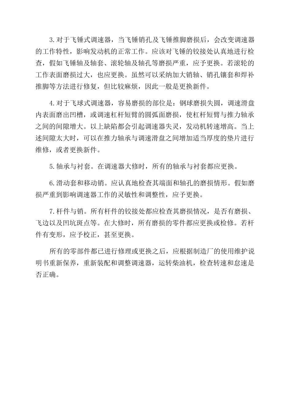 柴油机喷油泵调速器的拆装与检修_第3页