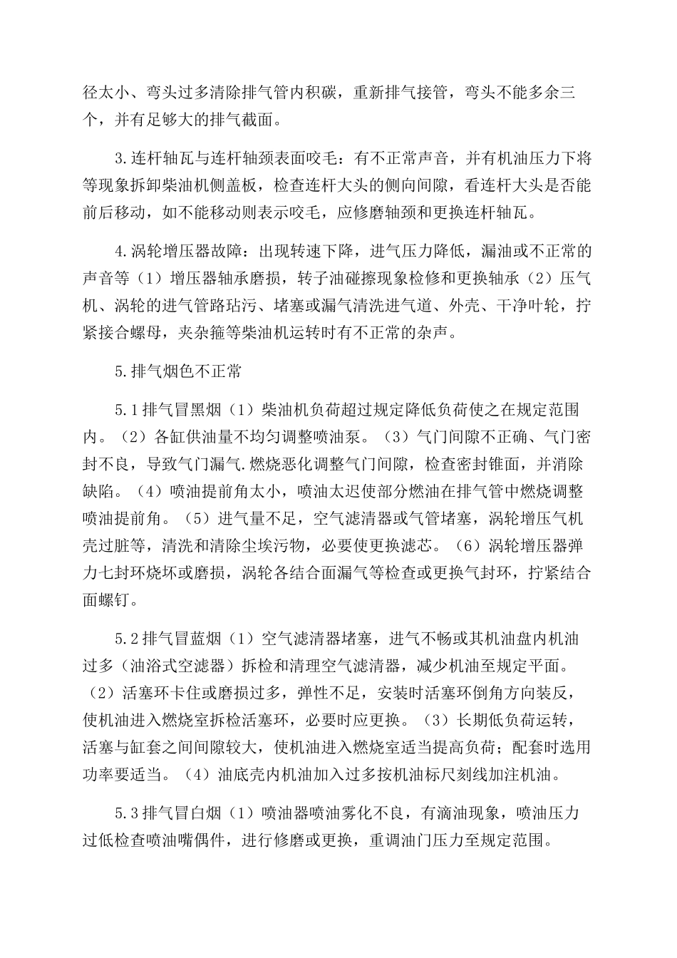 柴油机常见故障及排除技巧_第2页
