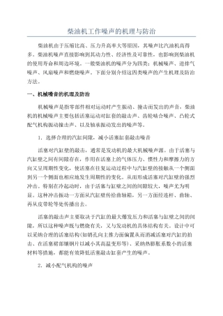 柴油机工作噪声的机理与防治