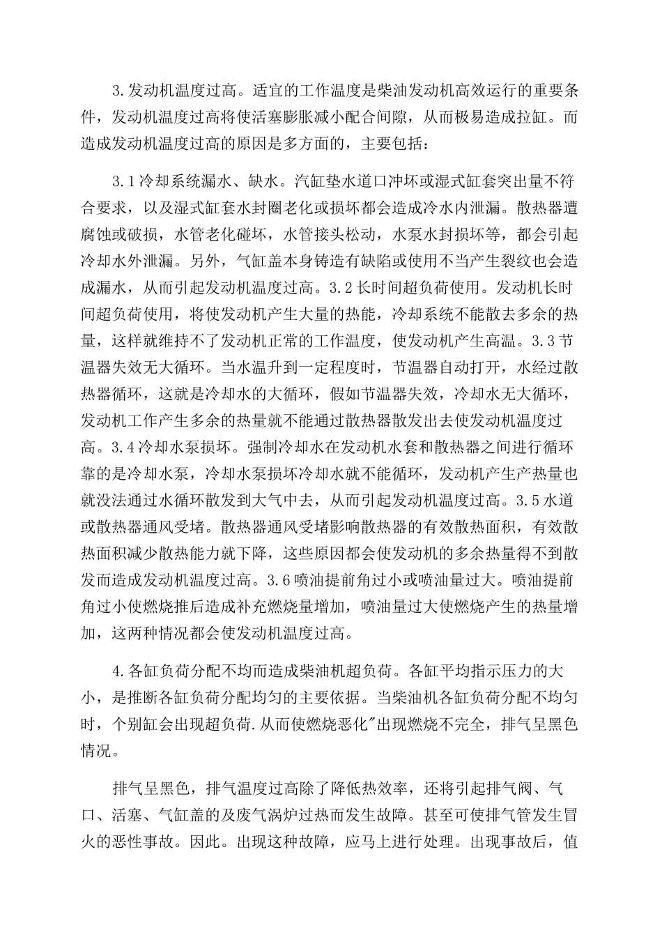 柴油机常见故障及排除方法_第2页