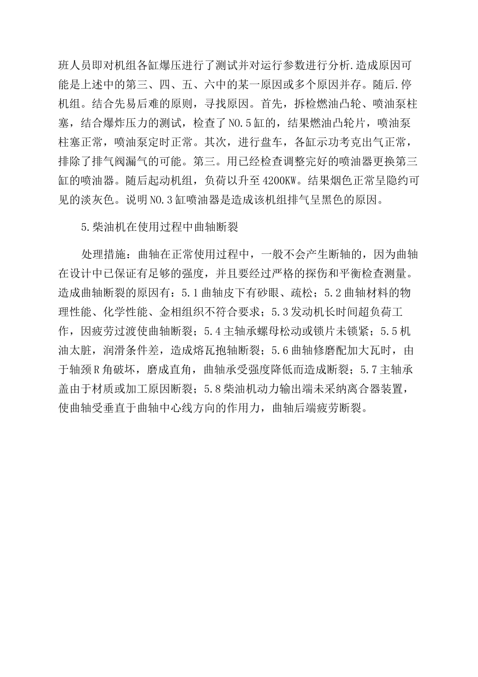 柴油机常见故障及排除方法_第3页