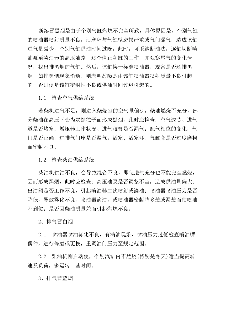 柴油机常见故障与排除法_第2页