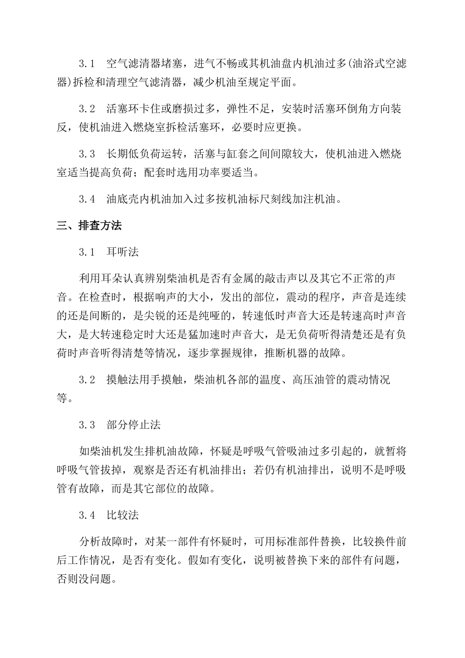 柴油机常见故障与排除法_第3页