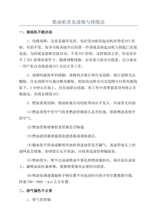 柴油机常见故障与排除法