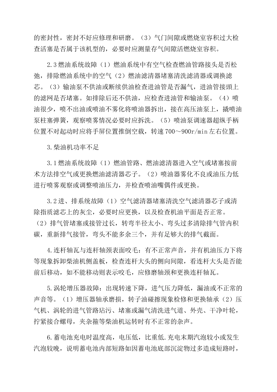 柴油机多种常见故障排除技巧_第2页
