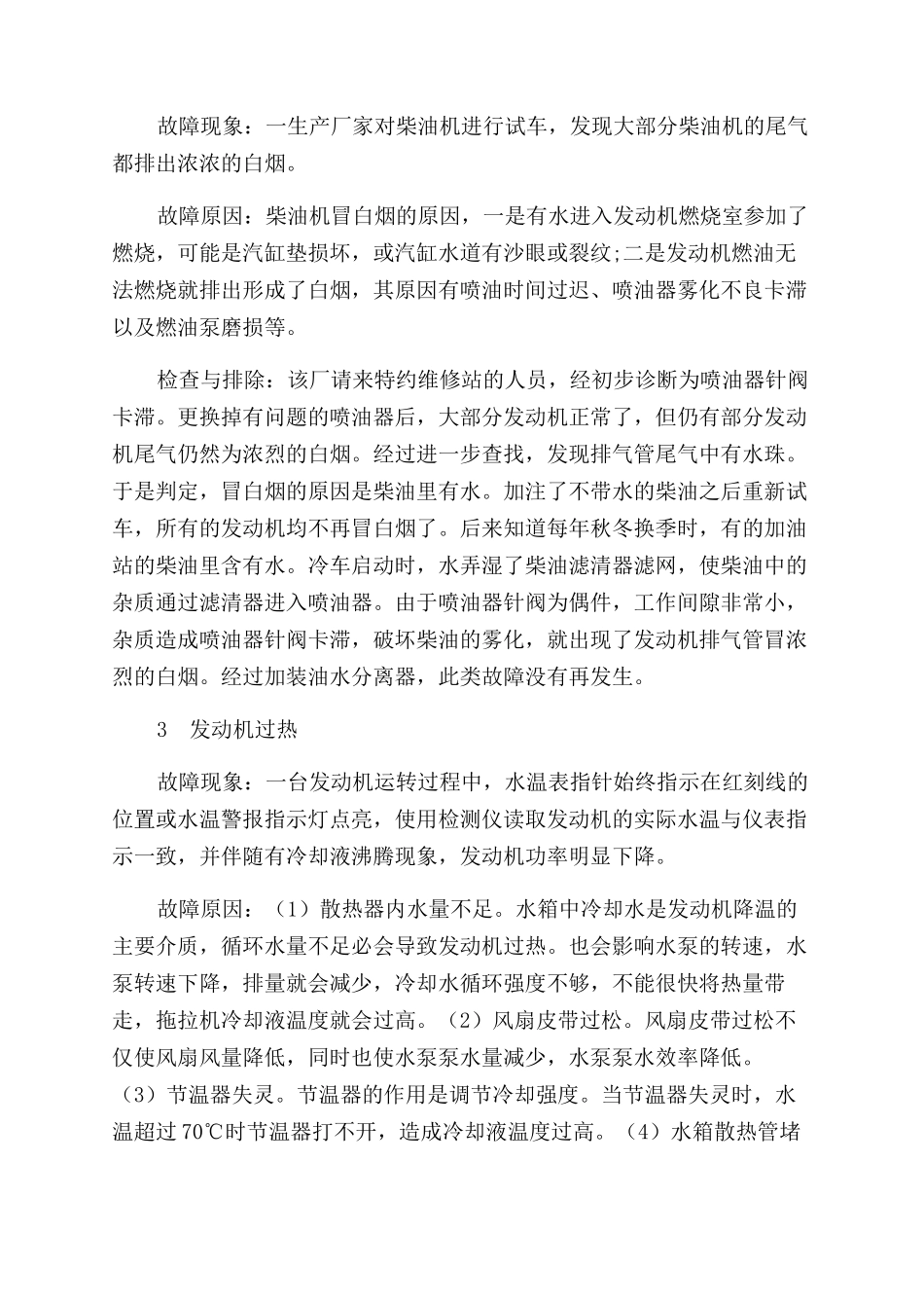 柴油机异常工作现象原因分析_第2页