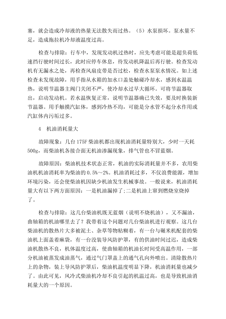 柴油机异常工作现象原因分析_第3页