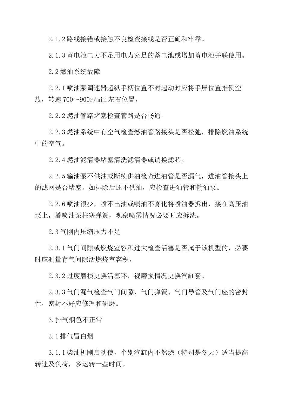 柴油机常见故障发生的原因及解决方法_第2页
