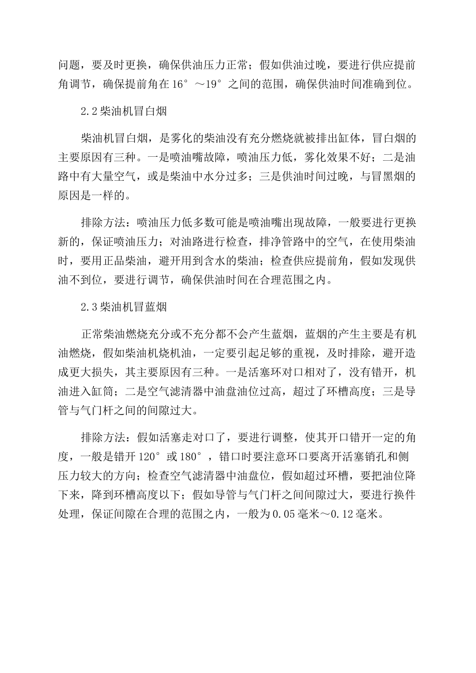 柴油机常见故障诊断及排除_第3页