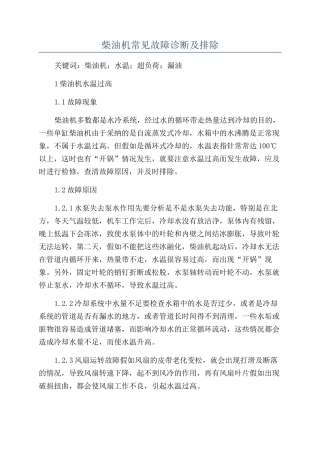 柴油机常见故障诊断及排除