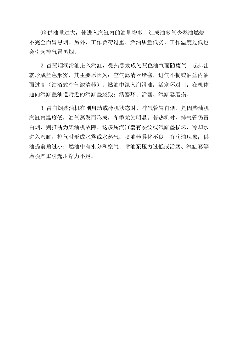 柴油机异常冒烟探源_第2页