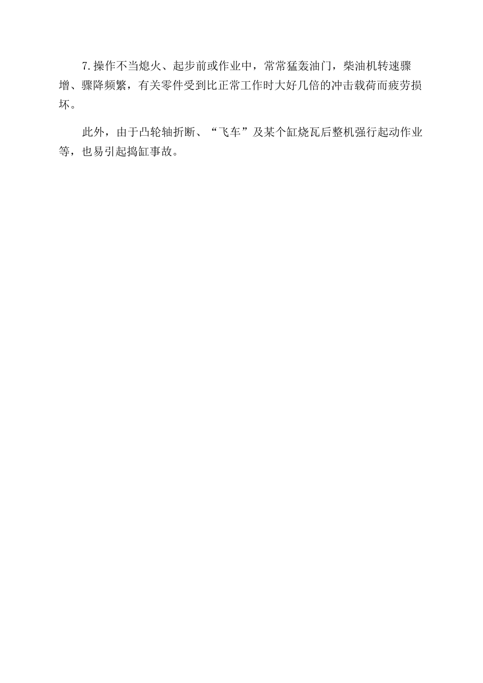 柴油机捣缸七原因_第2页