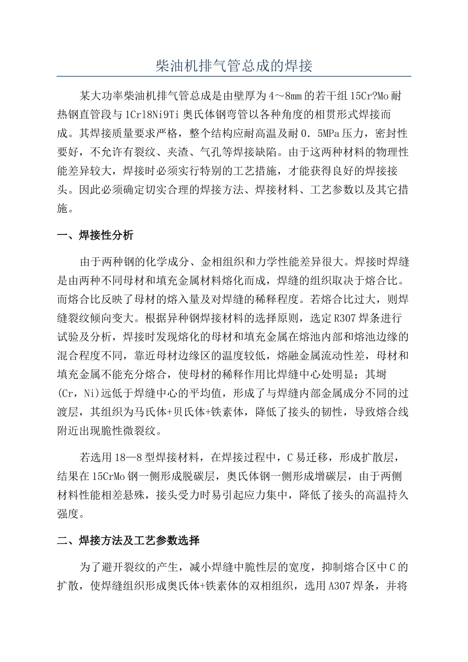 柴油机排气管总成的焊接_第1页