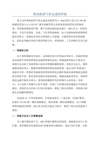 柴油机排气管总成的焊接