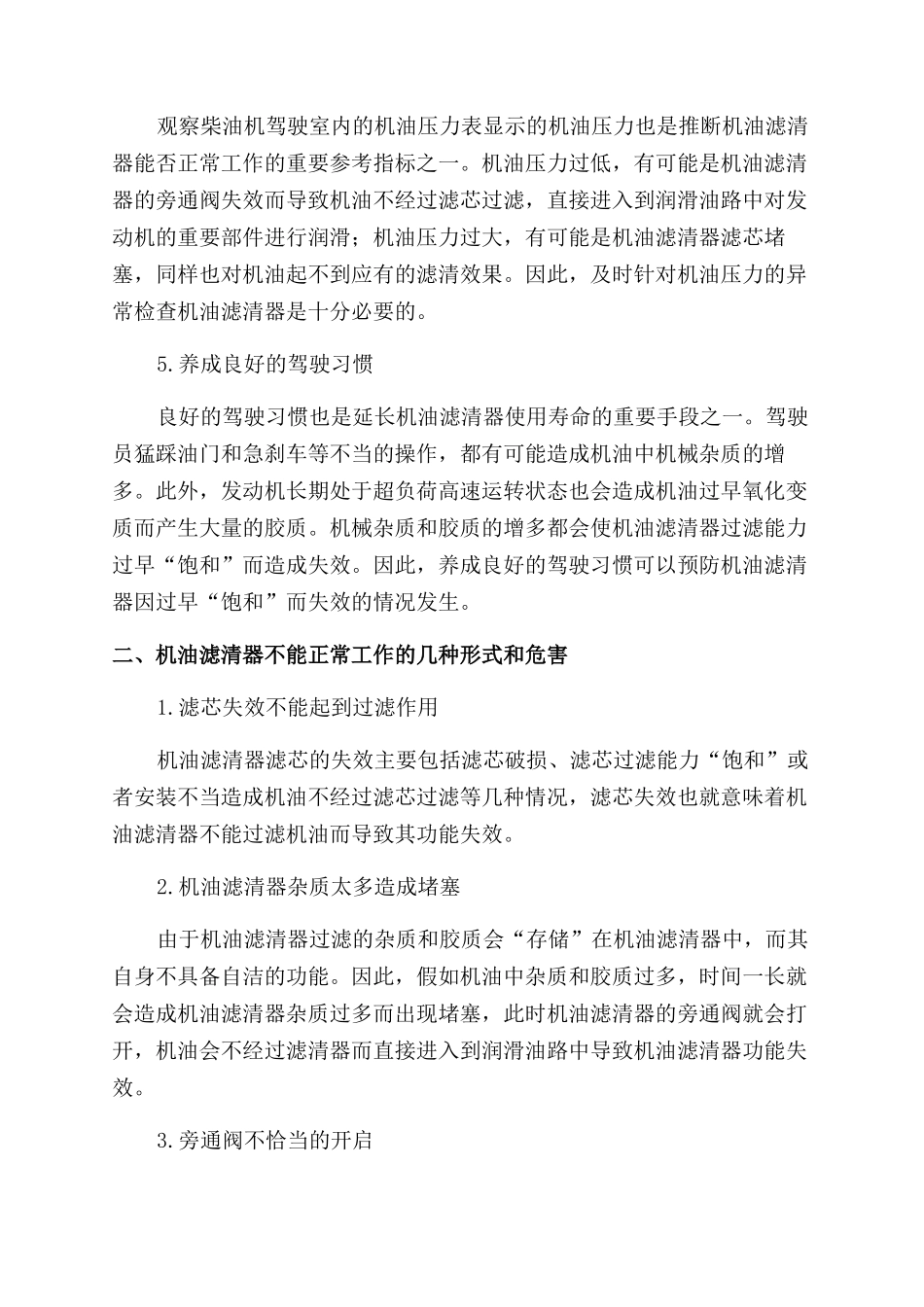 柴油机机油滤清器的正确使用与维护_第2页