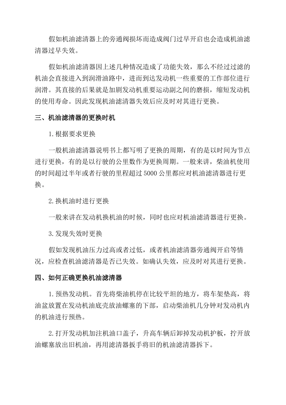 柴油机机油滤清器的正确使用与维护_第3页