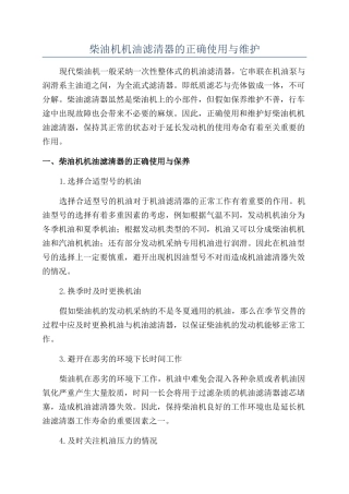 柴油机机油滤清器的正确使用与维护