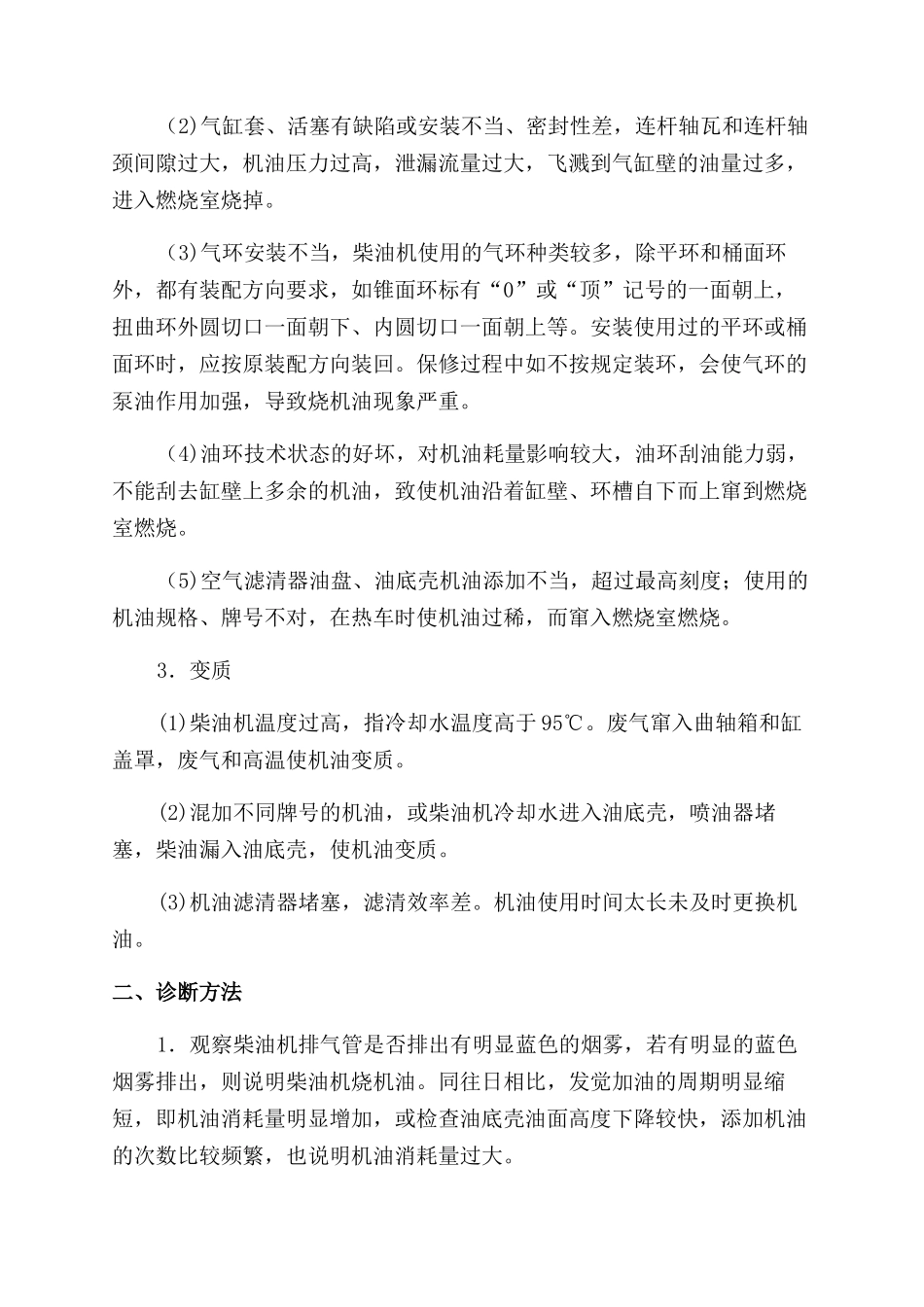 柴油机机油消耗量过高的原因及降低途径_第2页