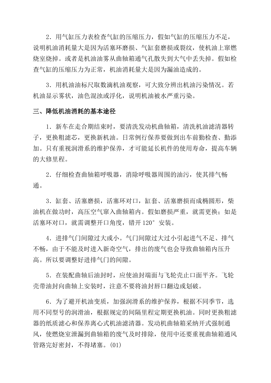 柴油机机油消耗量过高的原因及降低途径_第3页