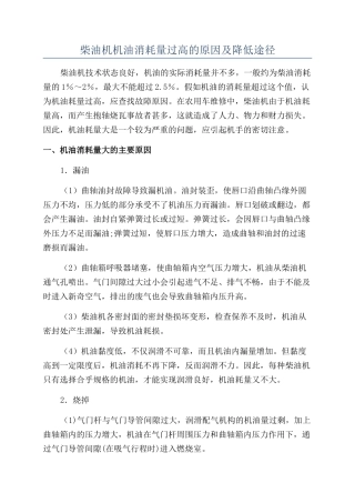 柴油机机油消耗量过高的原因及降低途径