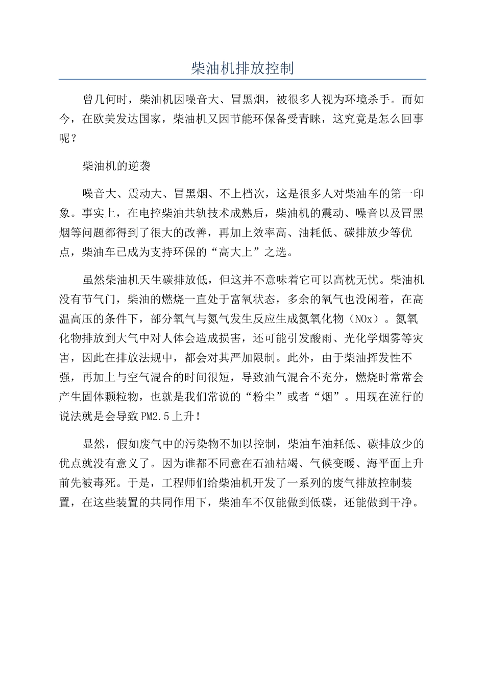 柴油机排放控制_第1页