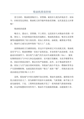 柴油机排放控制