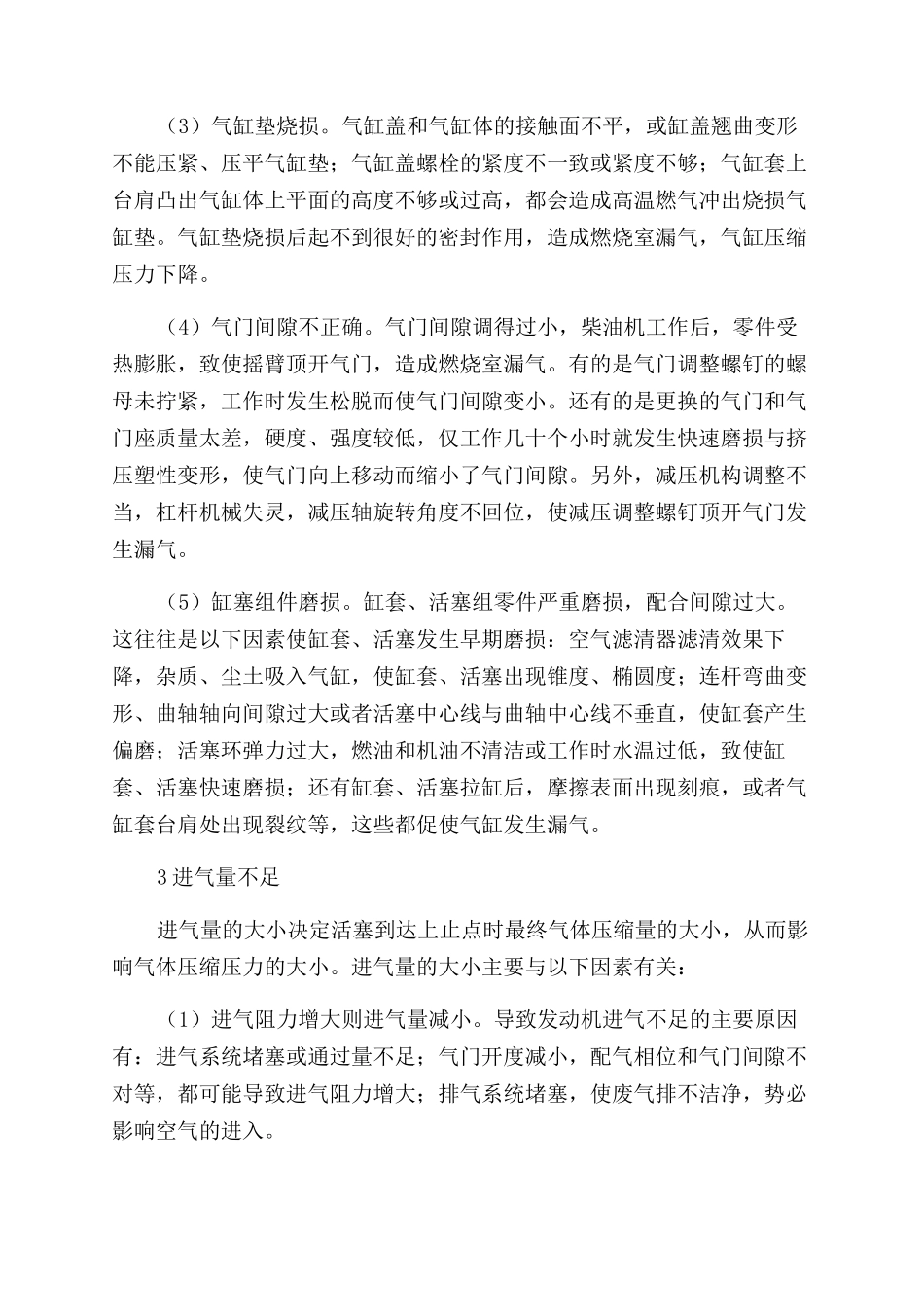 柴油机气缸压缩压力不足的影响因素分析_第3页