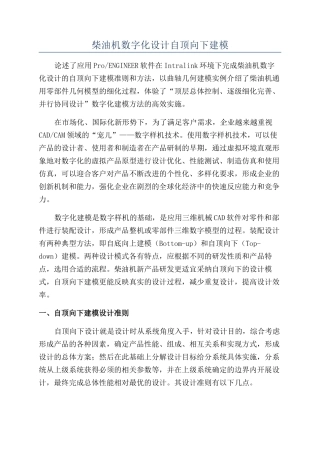 柴油机数字化设计自顶向下建模