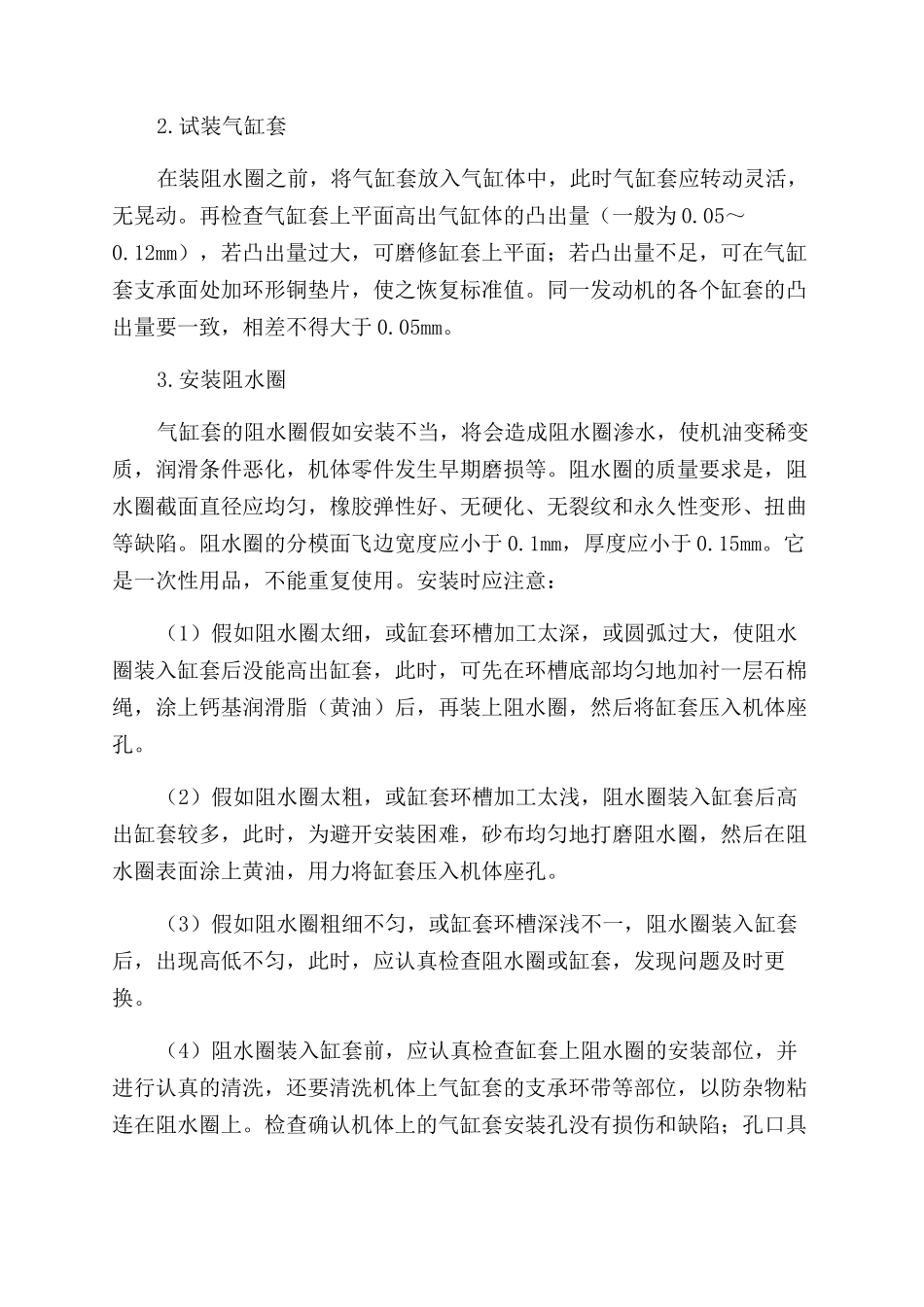 柴油机气缸套的装配技术要领_第2页